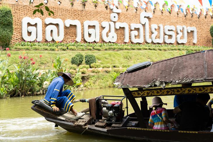 泰國大城水上市場